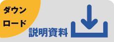 メック株式会社　資料